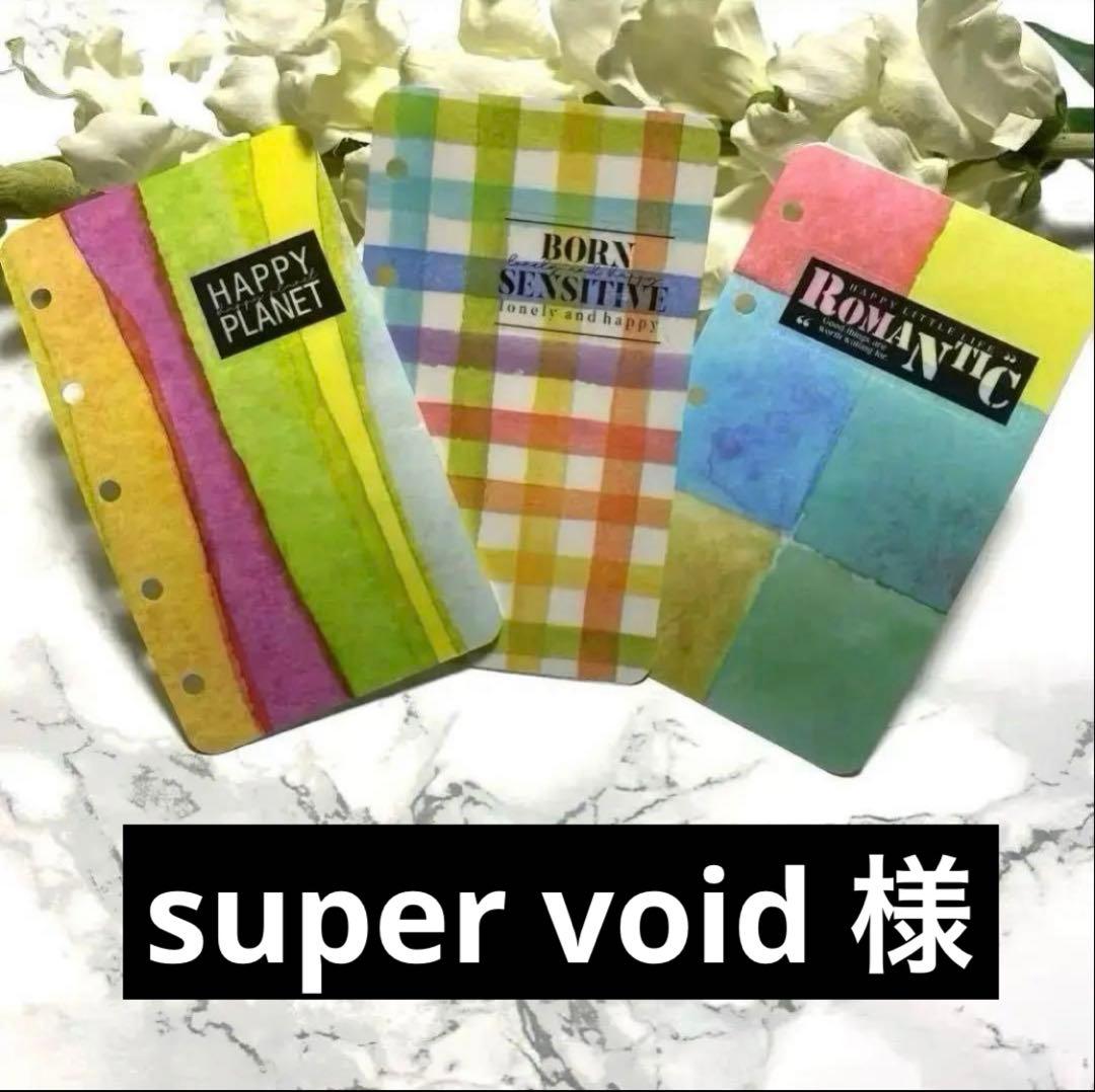 super void様