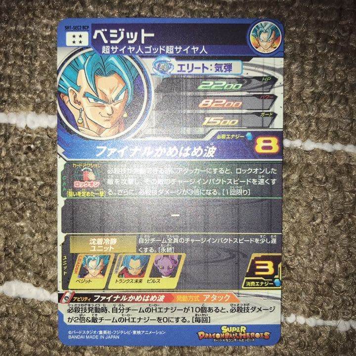 スーパードラゴンボールヒーローズ 孫悟空 ベジータ