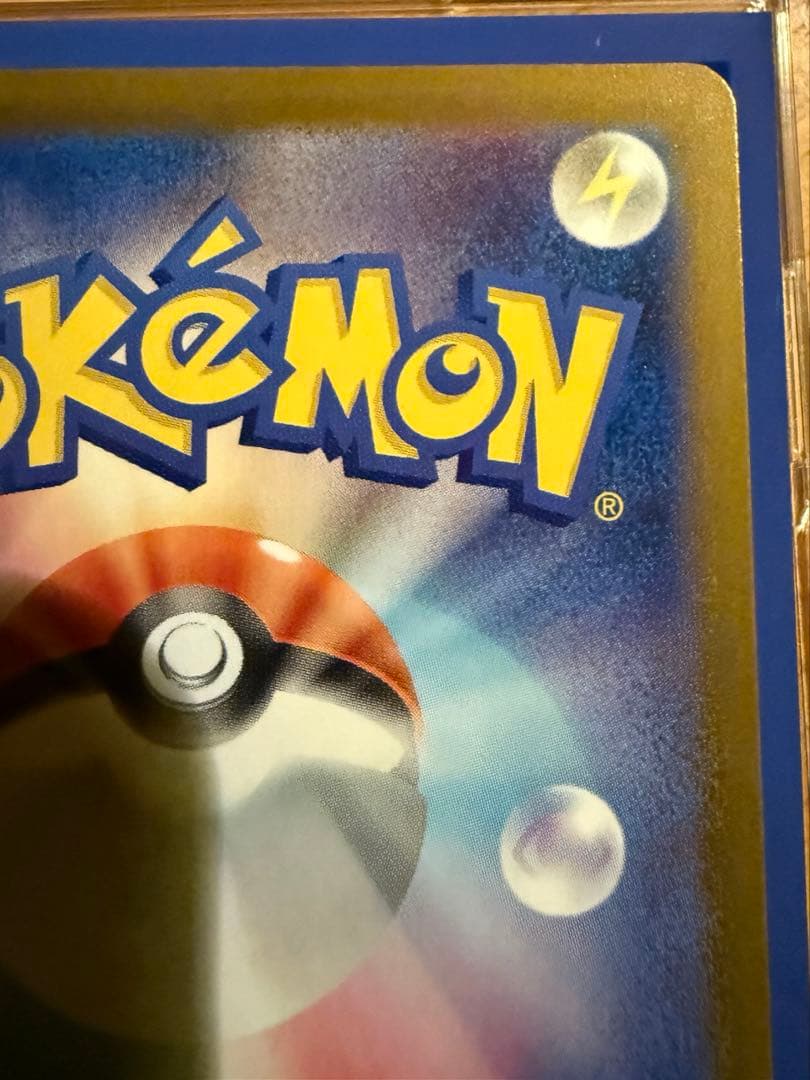 センタリング⭕️ 誤差0.4-0.8ピカチュウex【SAR】MEGAドリームex