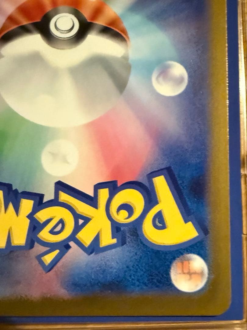 センタリング⭕️ 誤差0.4-0.8ピカチュウex【SAR】MEGAドリームex