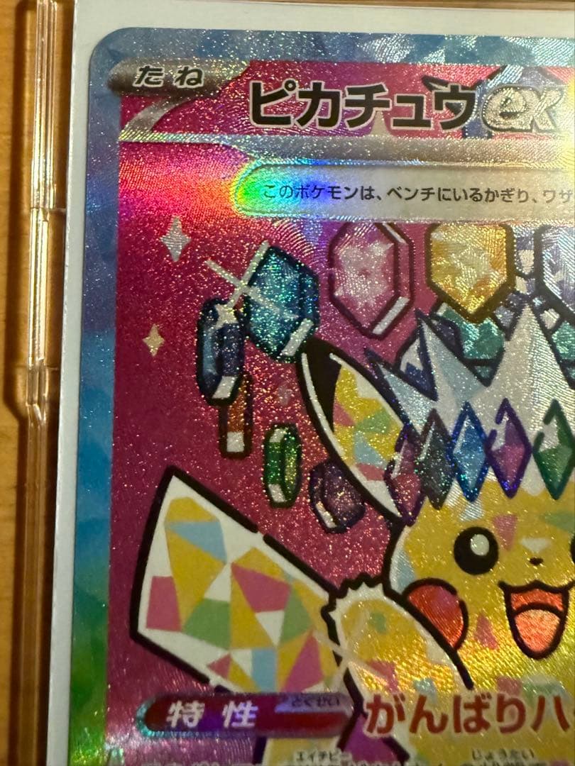 センタリング⭕️ 誤差0.4-0.8ピカチュウex【SAR】MEGAドリームex