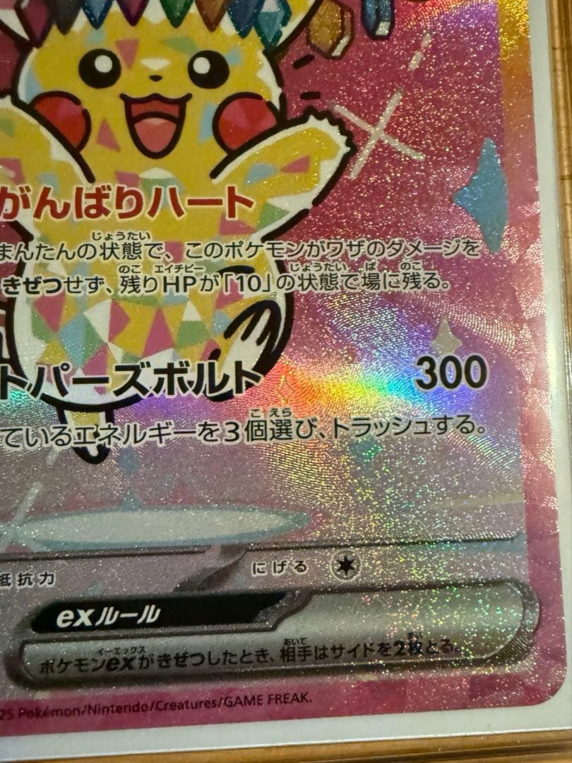 センタリング⭕️ 誤差0.4-0.8ピカチュウex【SAR】MEGAドリームex