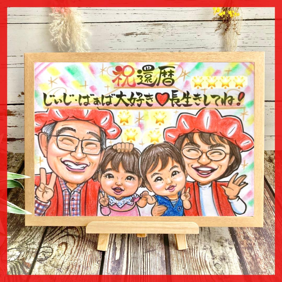 似顔絵　還暦祝い・古希・米寿・喜寿・傘寿・卒寿・百寿　ちゃんちゃんこb