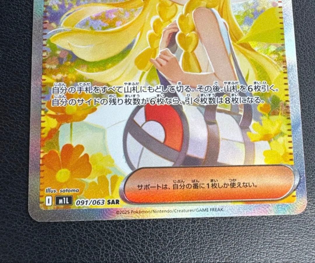 未使用 美品 ポケモンカード SAR リーリエの決心
