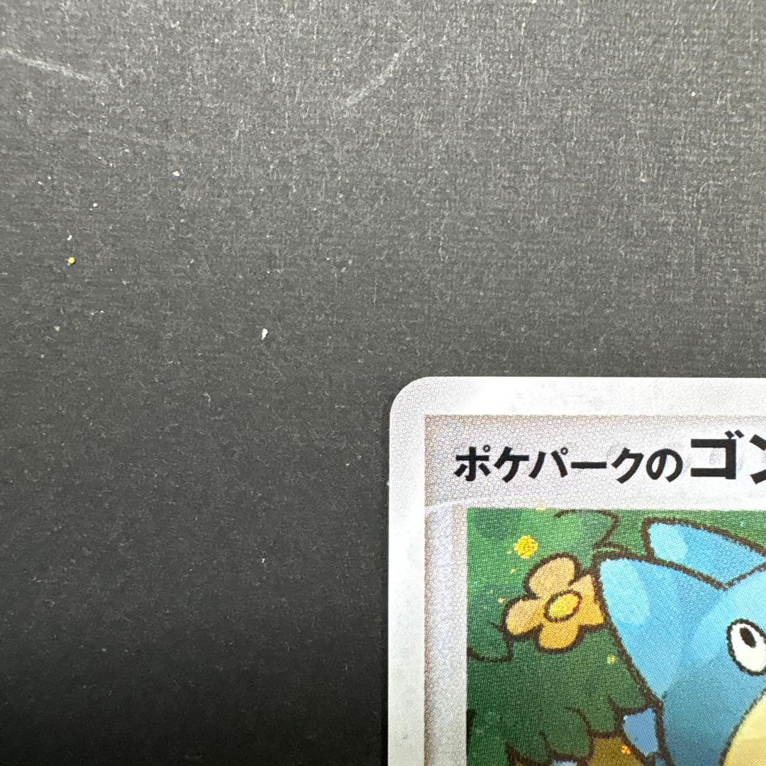 【超希少】ポケパーク限定　プロモ　ポケパークのゴンベ
