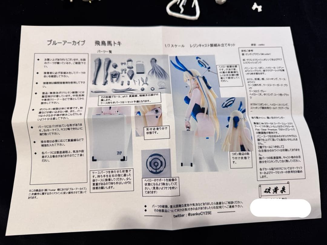 P*O様 1/7 飛鳥トキ ガレージキット 硫黄泉 ブルーアーカイブ