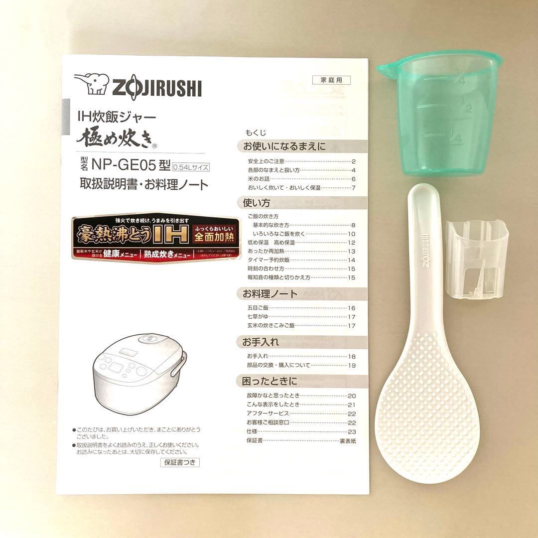 [美品]象印ZOJIRUSHI極め炊きIH炊飯ジャー3合炊き 送料無料 匿名配送