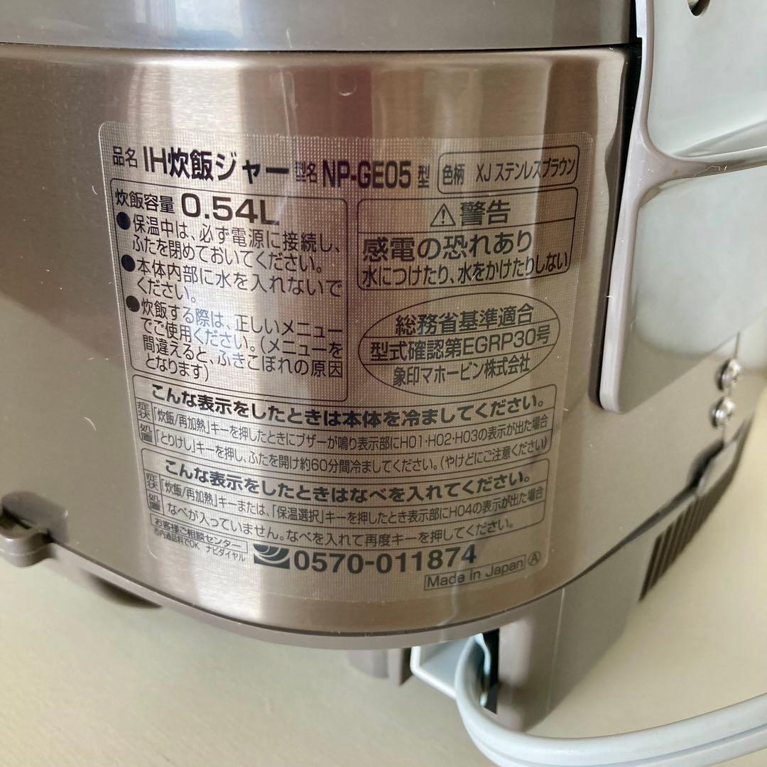 [美品]象印ZOJIRUSHI極め炊きIH炊飯ジャー3合炊き 送料無料 匿名配送