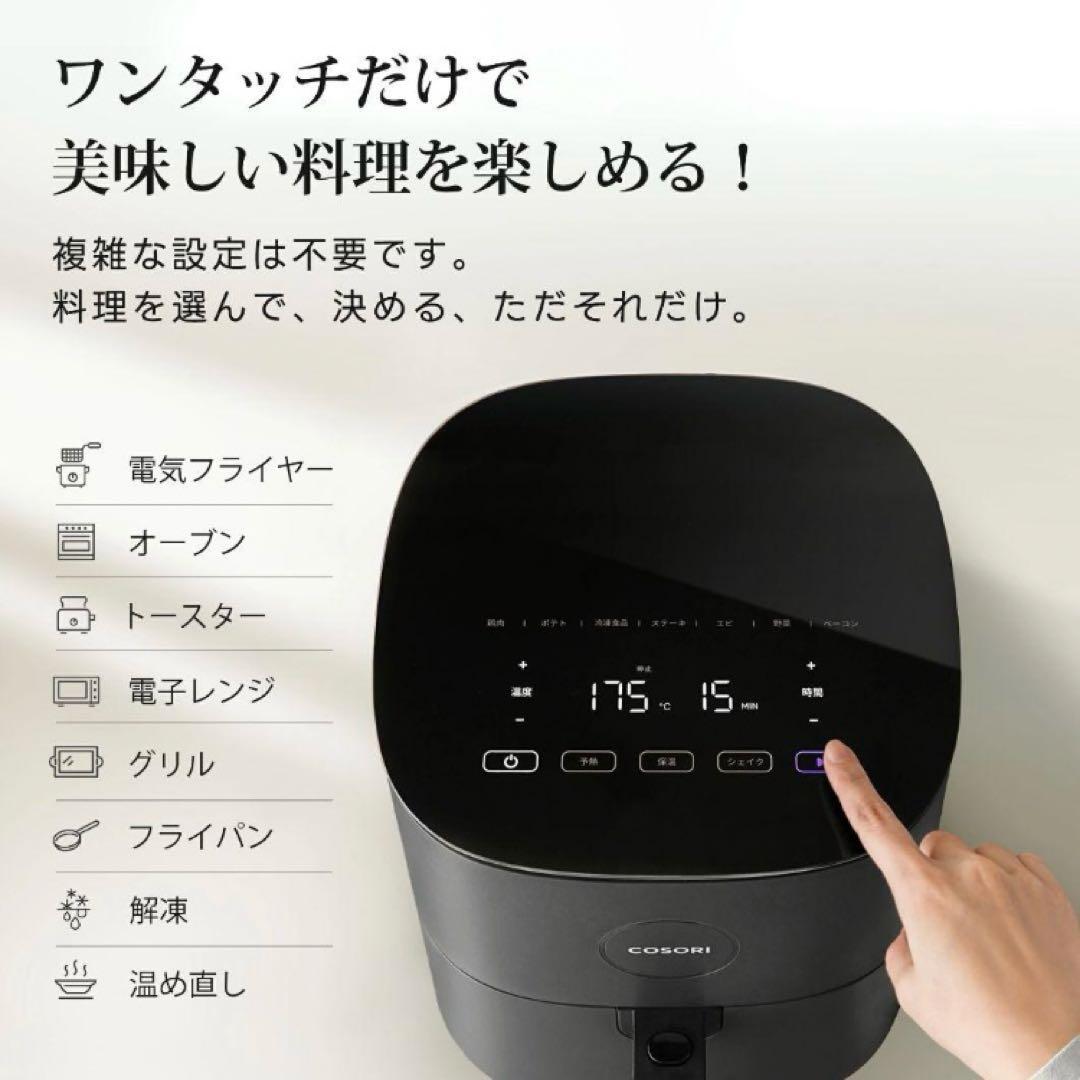 【新品】COSORI エアフライヤー 4.7L グレー