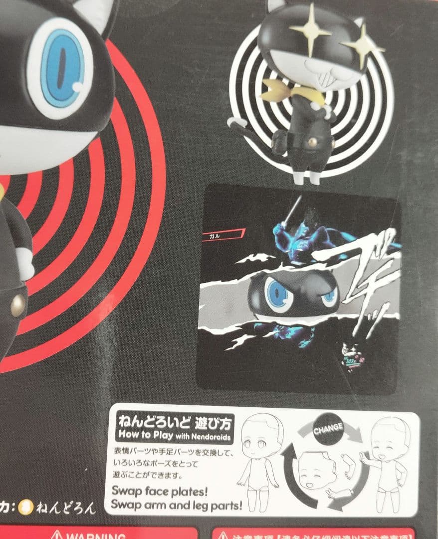 ペルソナ5 ザ・ロイヤル　モルガナ　ねんどろいど　未開封　フィギュア