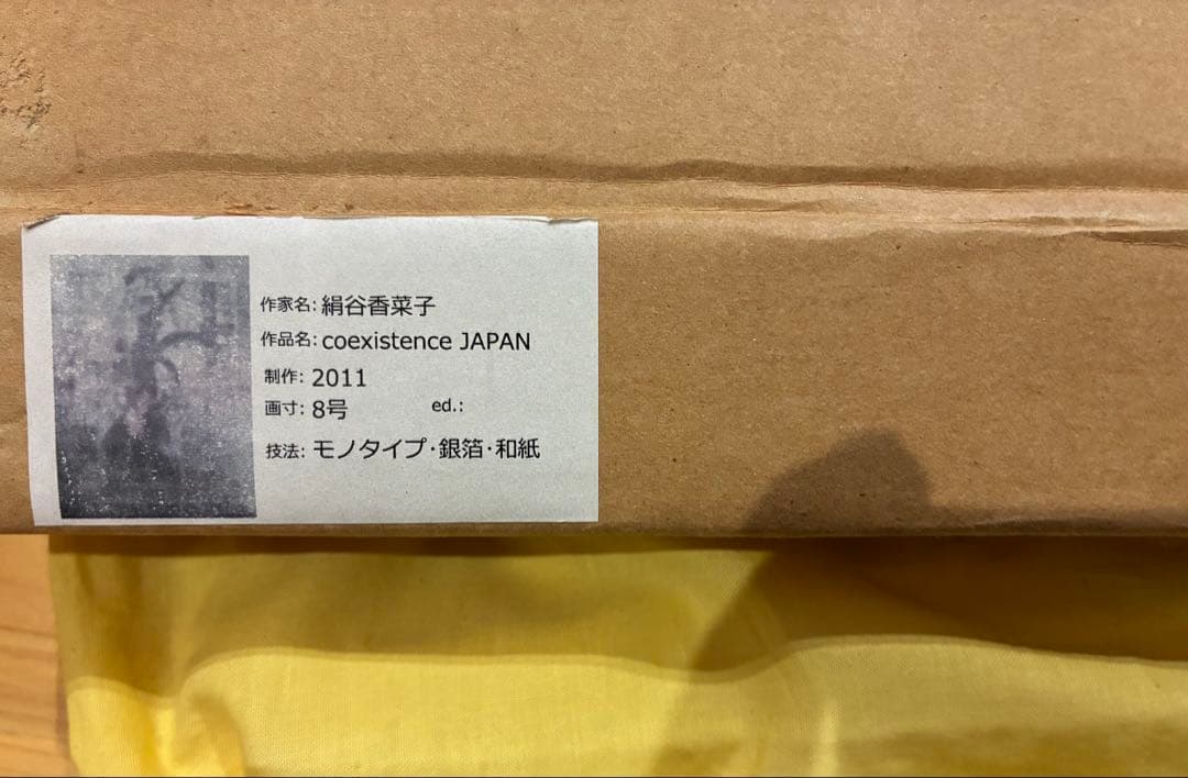 絹谷香菜子　coexistence JAPAN 8号　絹谷幸二娘