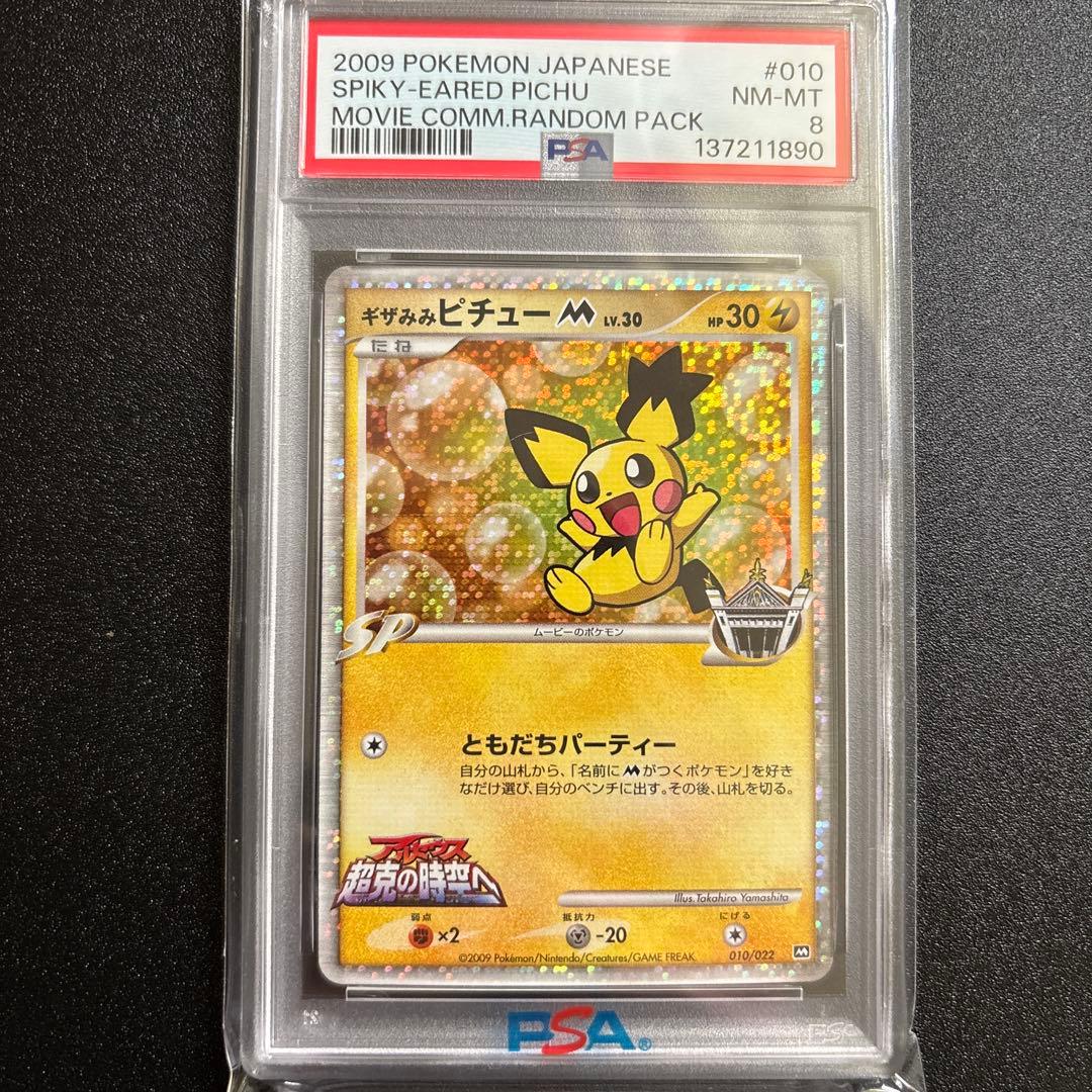 ギザみみピチュー Lv30 アルセウス 超克の時空へ