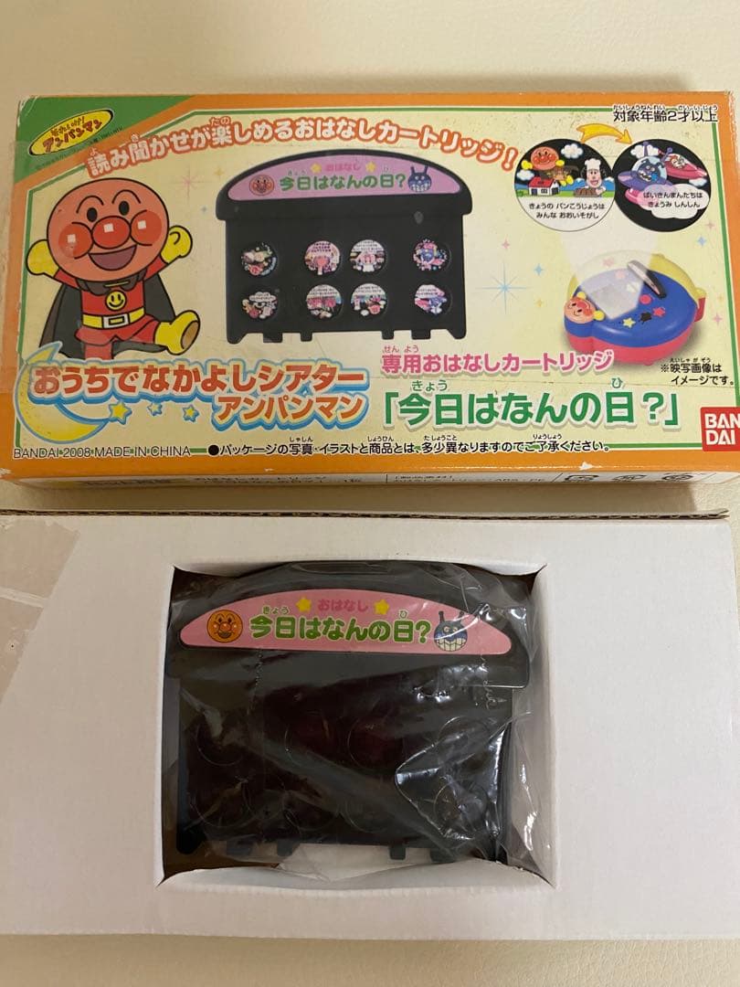 アンパンマンおうちでなかよしシアター ☆廃盤品 希少☆フルセット