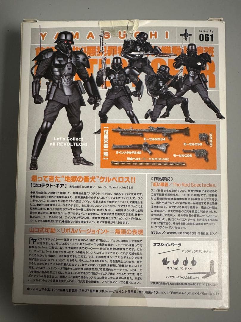 SF・ファンタジー・ホラー REVOLTECH PROTECT GEAR 061