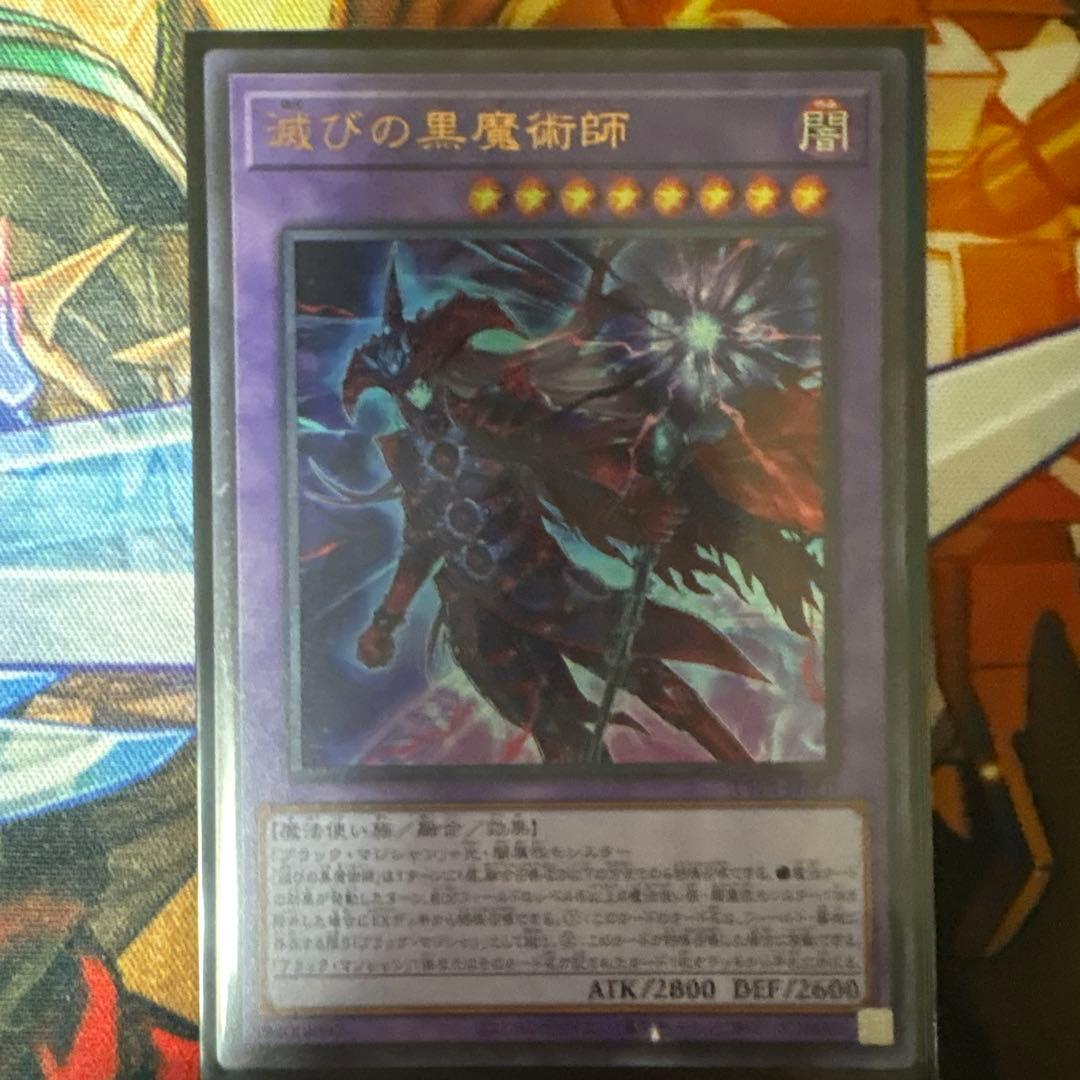 遊戯王OCG 滅びの黒魔術師 & ティマイオスの眼光