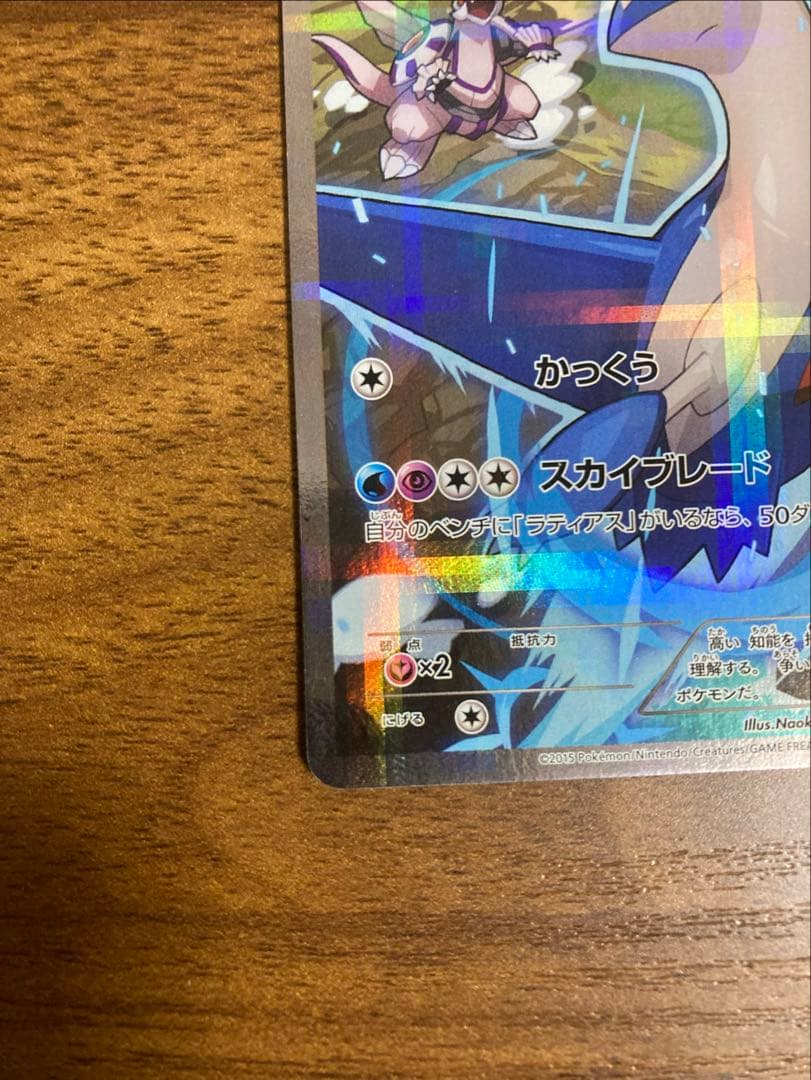 ラティオス R CP2 伝説キラコレクション