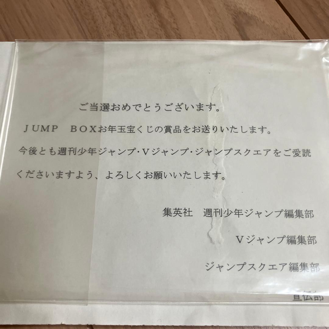 み*と様 少年ジャンプ当選したホトカードセット