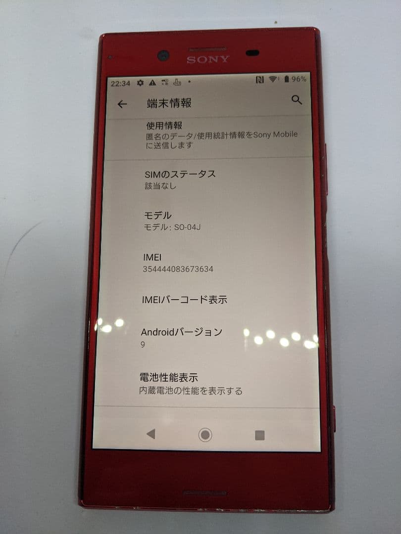 Xperia XZ Premium SO-04J android9 Simフリー
