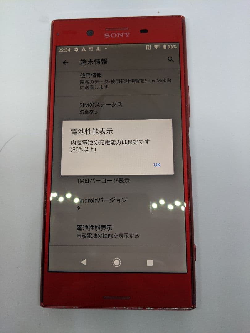 Xperia XZ Premium SO-04J android9 Simフリー