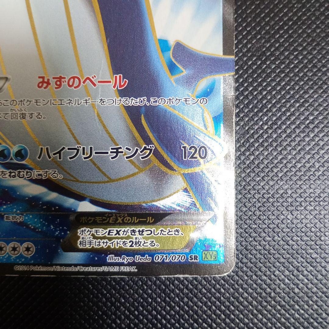 【最安値】ホエルオーEX SR XY5 タイダルストーム 071/070