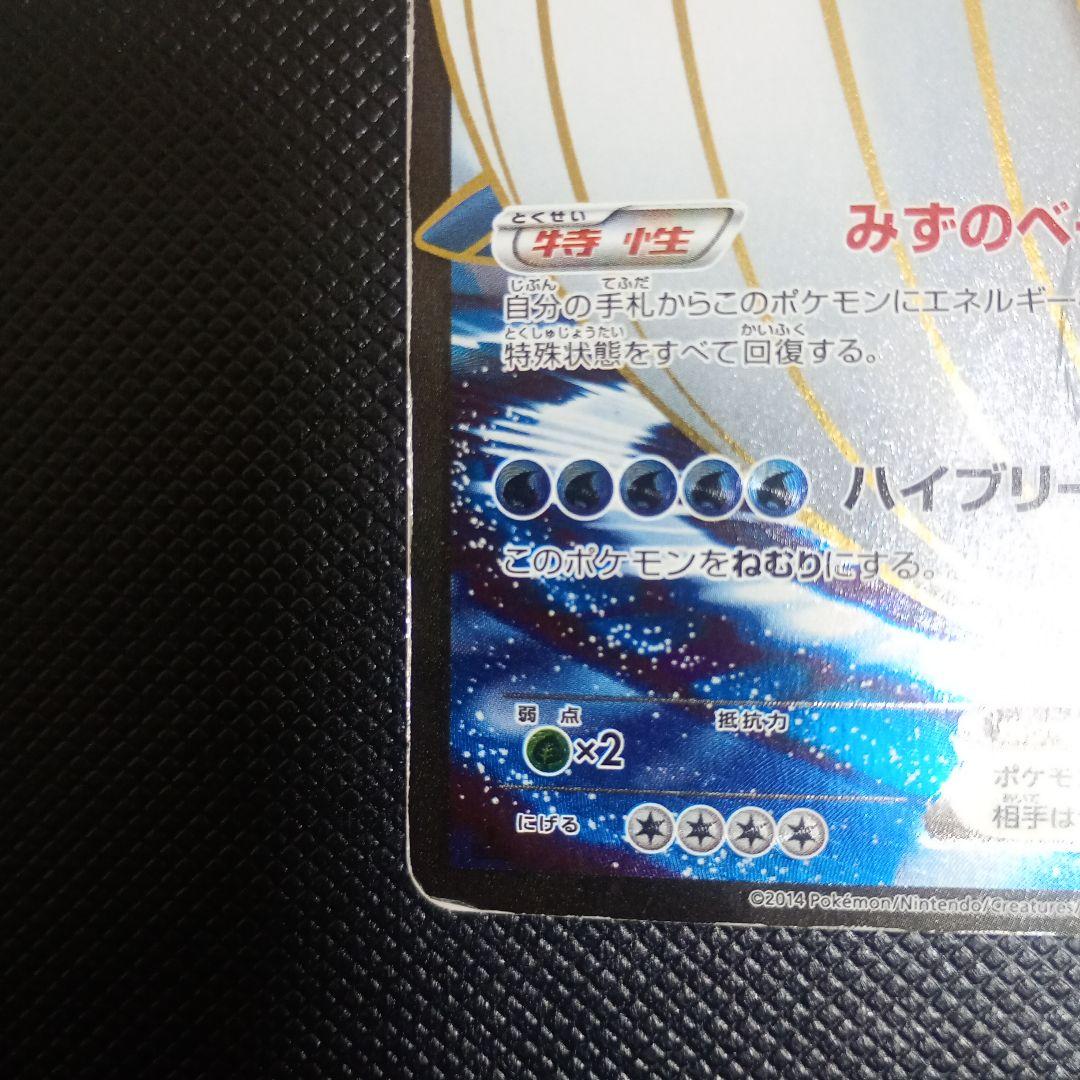 【最安値】ホエルオーEX SR XY5 タイダルストーム 071/070