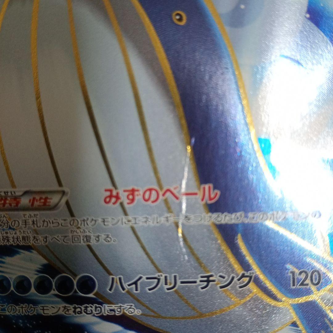 【最安値】ホエルオーEX SR XY5 タイダルストーム 071/070