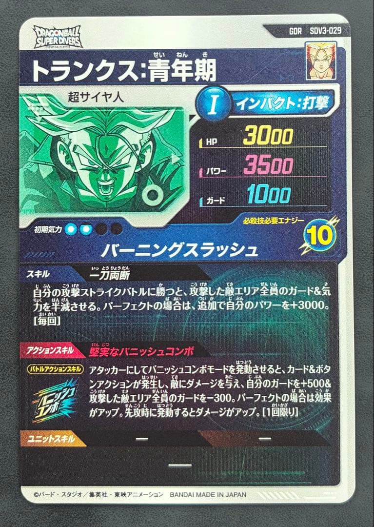 ぼ*!様 SDV3-029 トランクス:青年期