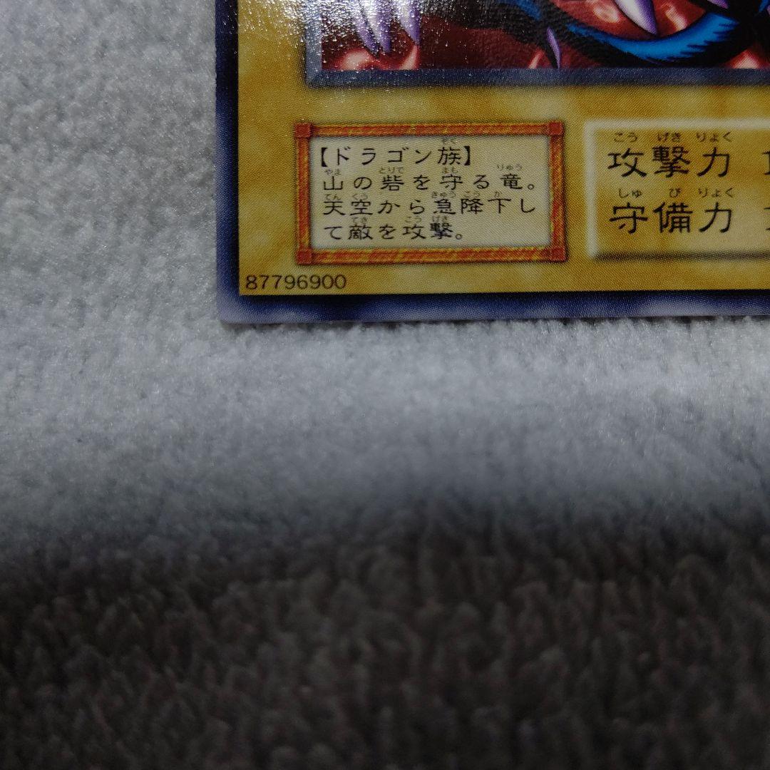 遊戯王 DM 砦を守る翼竜 初期87796900 【超美麗:開封したて状態】