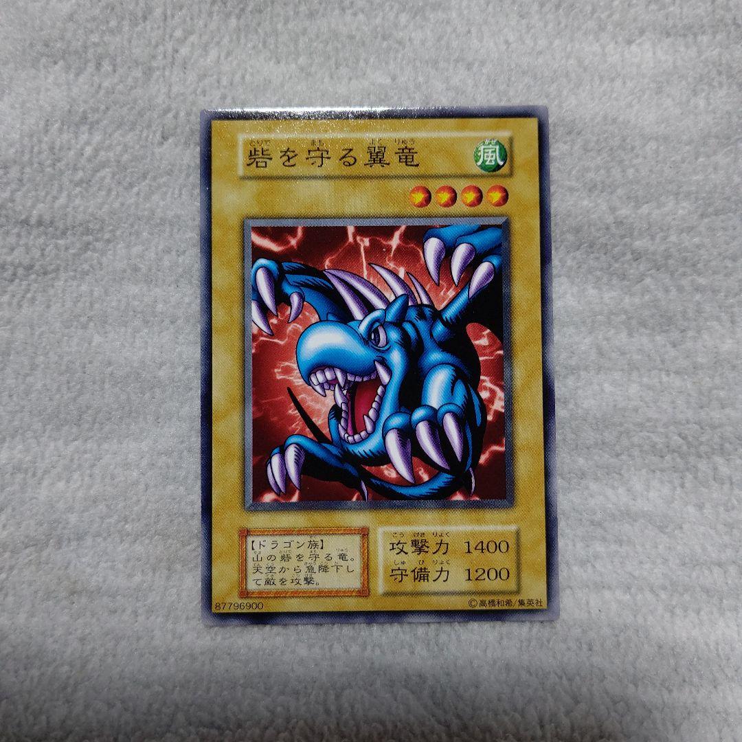 遊戯王 DM 砦を守る翼竜 初期87796900 【超美麗:開封したて状態】