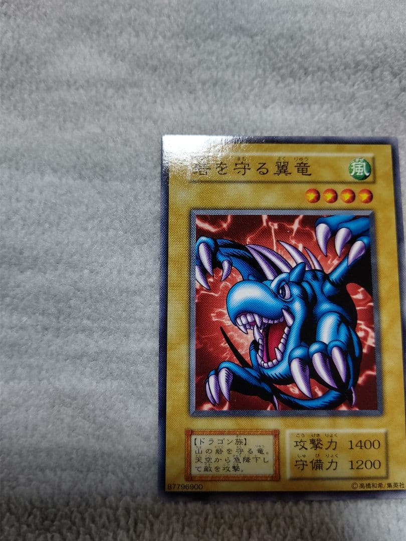 遊戯王 DM 砦を守る翼竜 初期87796900 【超美麗:開封したて状態】