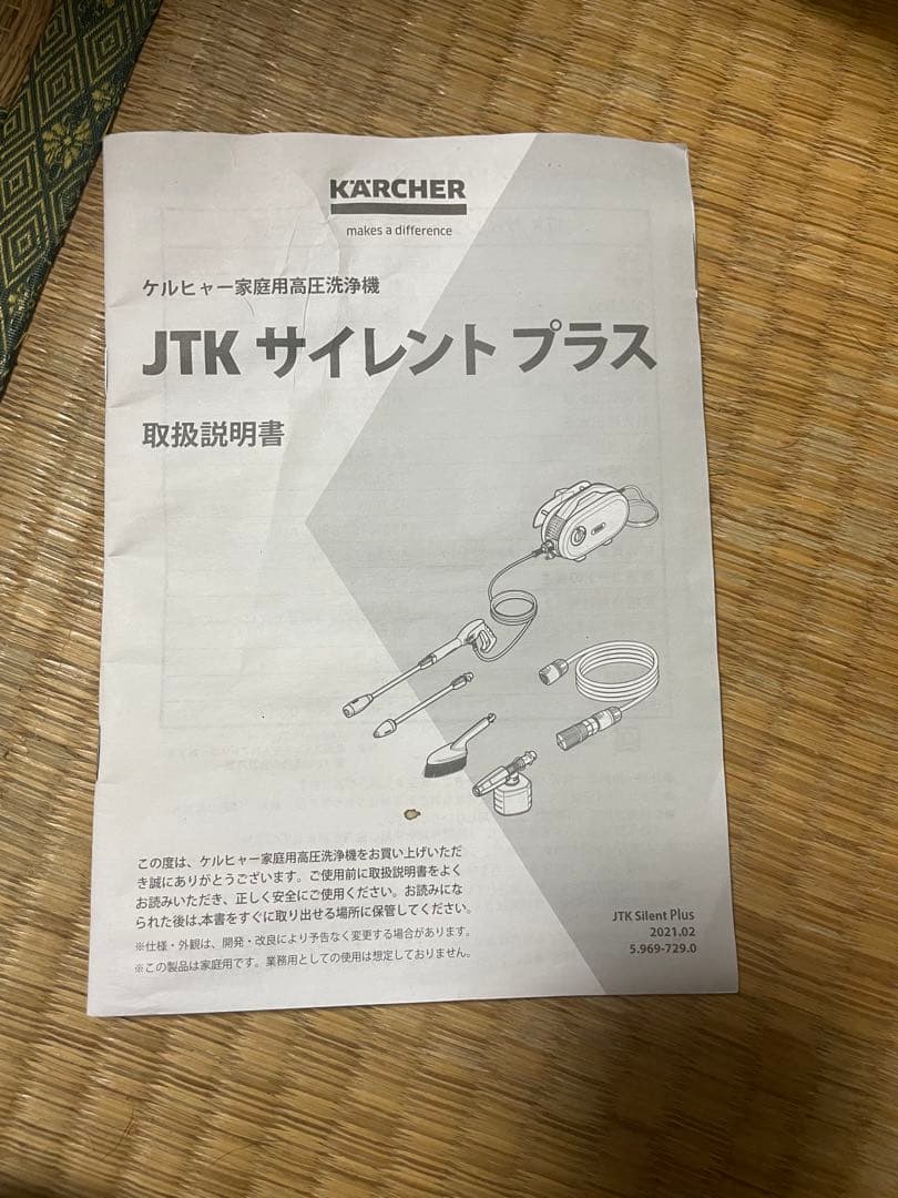 【のりさん専用】新品未使用 ケルヒャー JTK＋クリーナー　USB充電器セット