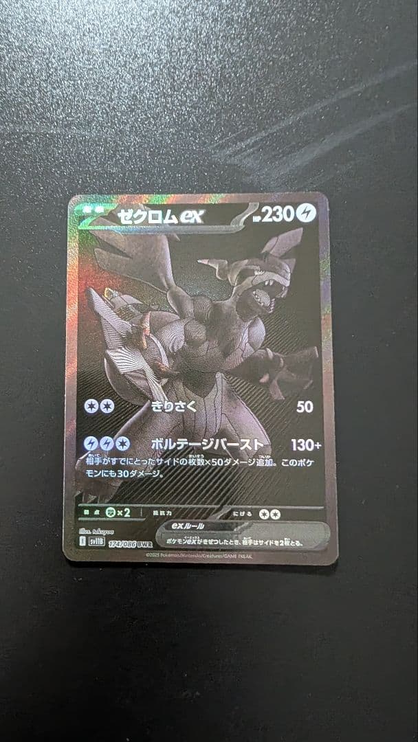 ポケモンカード　ブラックボルト　ゼクロムex BWR