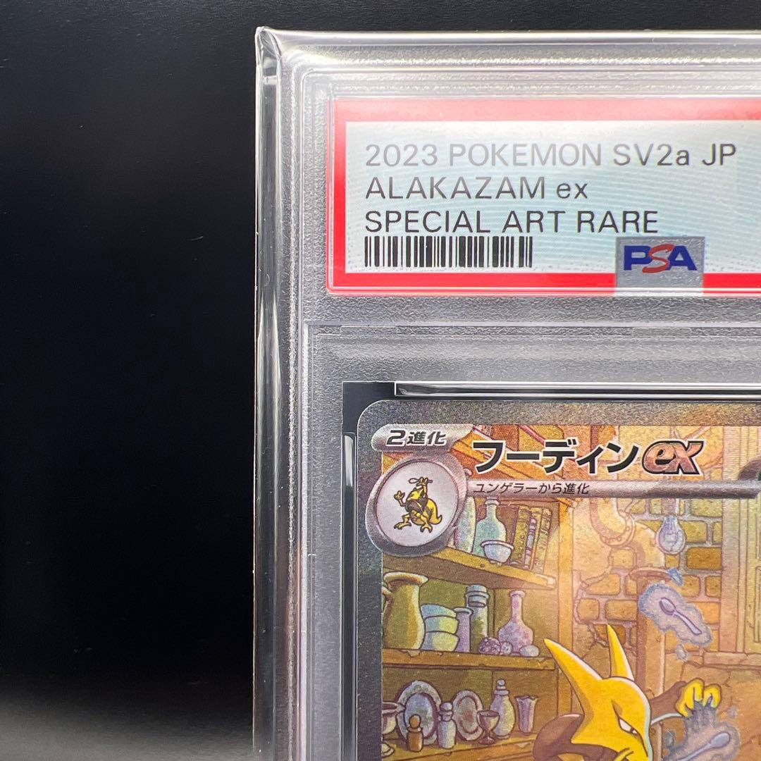 【即日発送】　PSA10 ポケモンカード　フーディンex 203/165 SAR