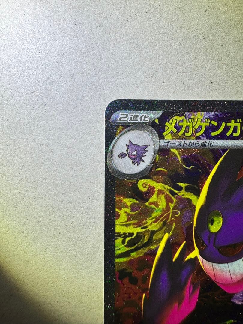 メガリザードンex sar メガドリームex