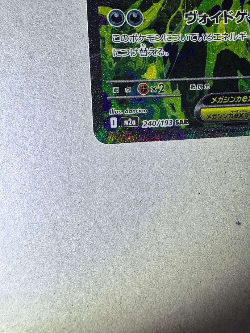 メガリザードンex sar メガドリームex