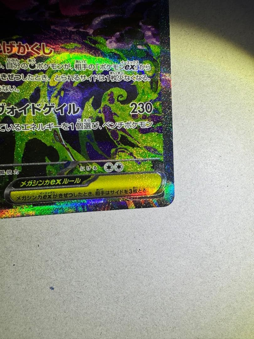 メガリザードンex sar メガドリームex