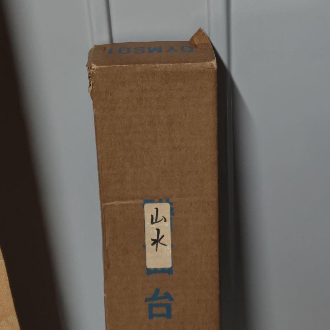 山水画 掛軸 (理山??) (送料1500円)