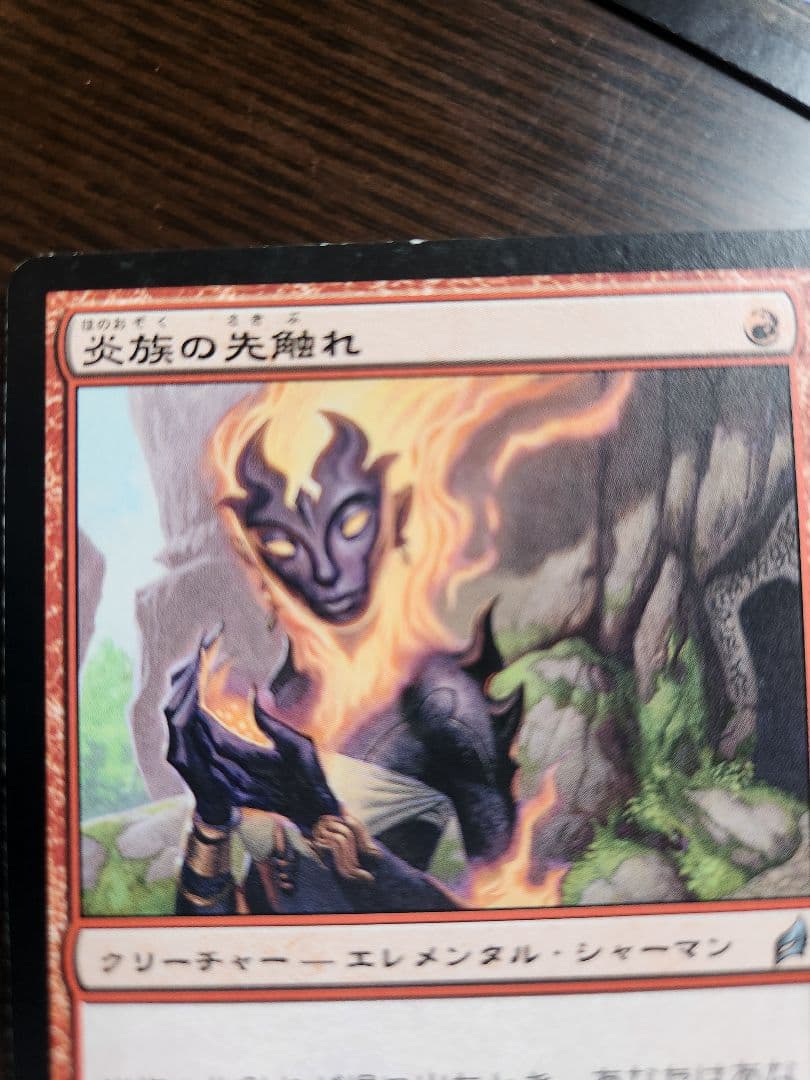 炎族の先触れ 4枚セット　mtg