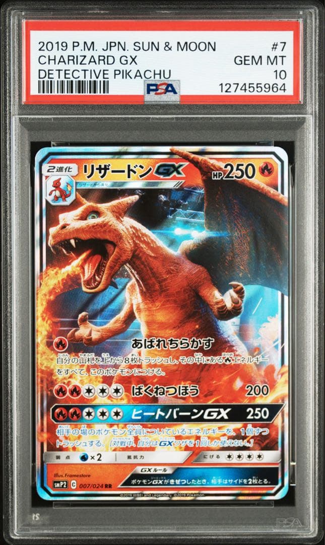 PSA10 リザードンGX RR 007/024 名探偵ピカチュウ