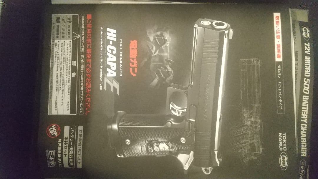 東京マルイ HI-CAPA E トイガン