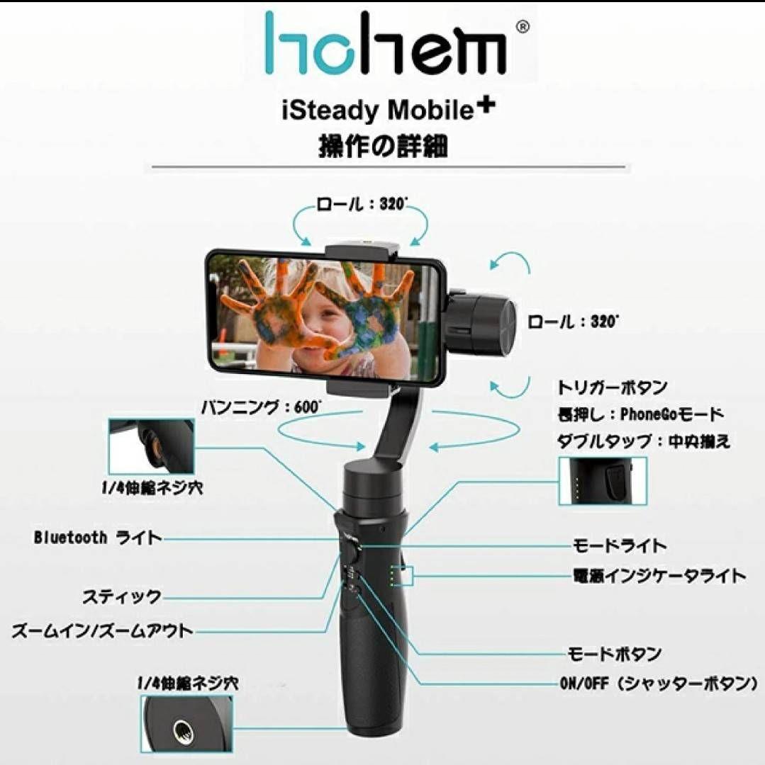 ☆iSteady Mobile+ ☆【3軸スタビライザーアップグレード版】