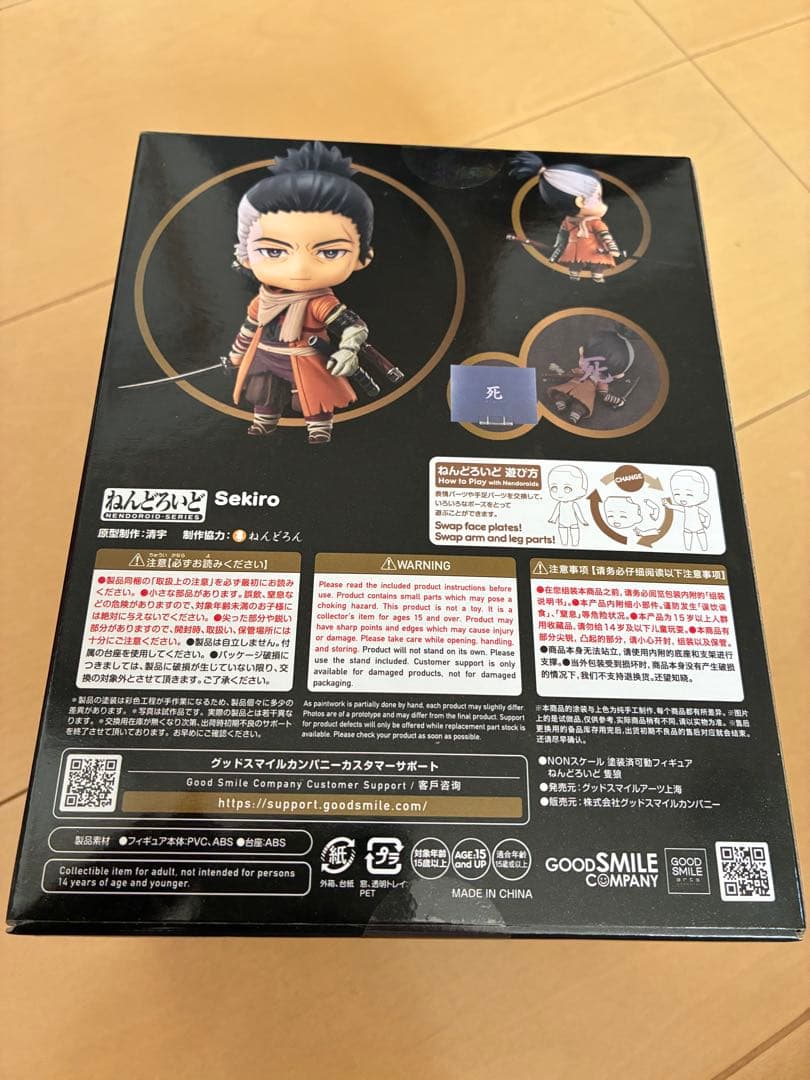 限定値下げ 新品 国内正規品 ねんどろいど Sekiro sekiro 隻狼