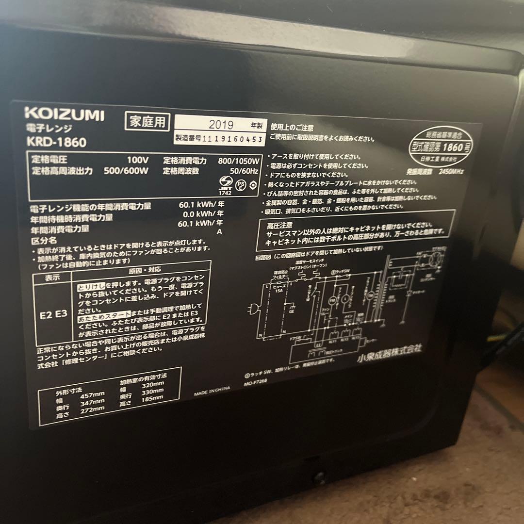 KOIZUMI 電子レンジ KRD-1860 2019年製