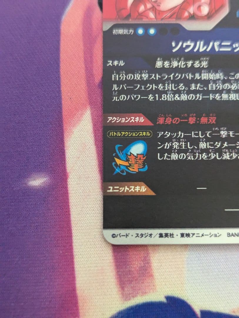 最安値 ドラゴンボールスーパーダイバーズ SDV7-062 ゴジータ パラレル