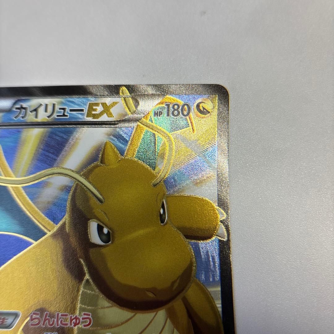 ポケモンカード　カイリューEX SR 1ed