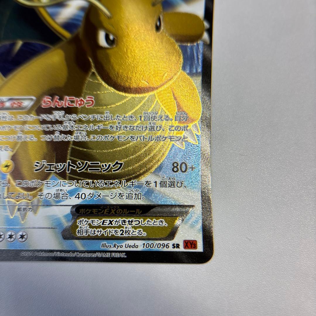 ポケモンカード　カイリューEX SR 1ed