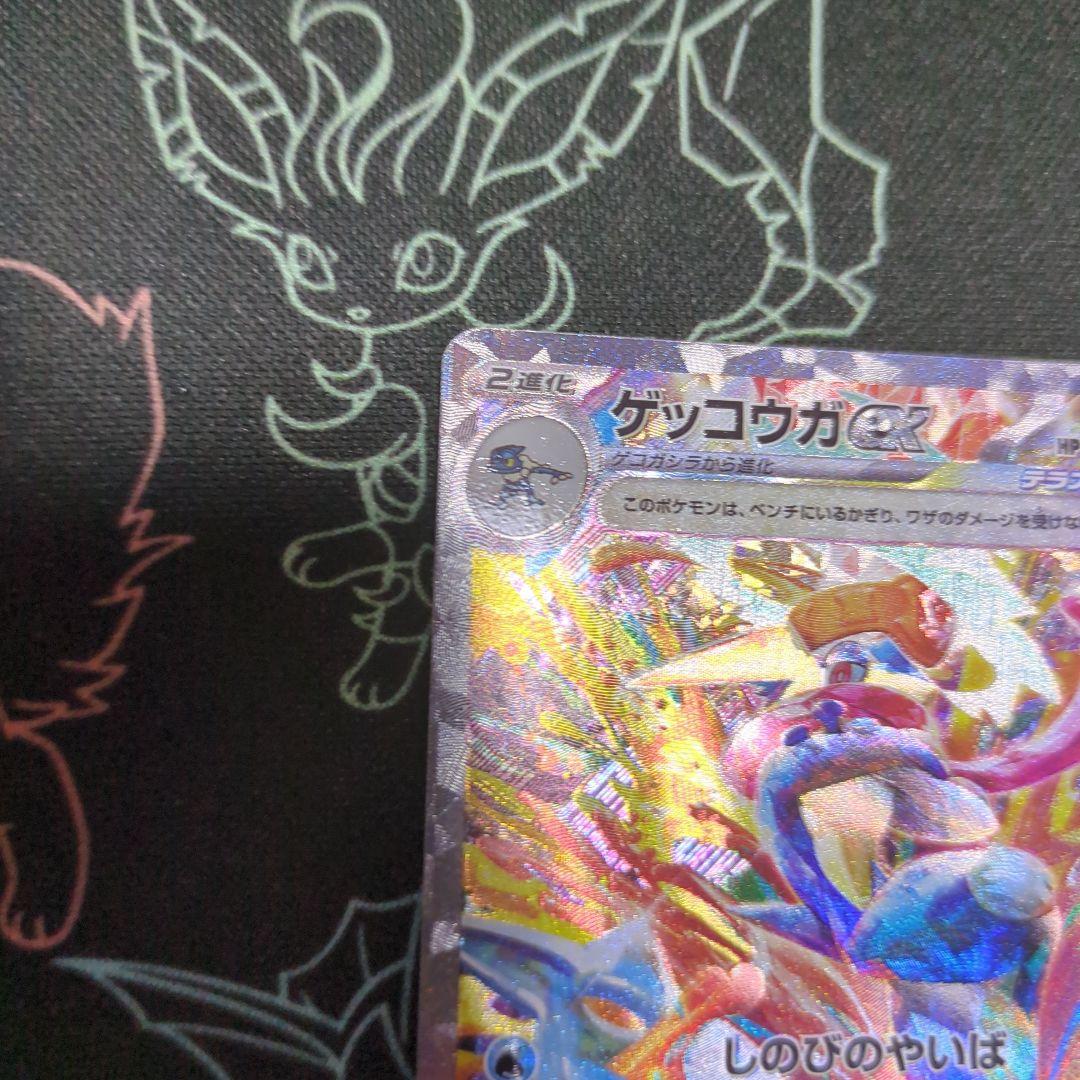 ゲッコウガex SAR