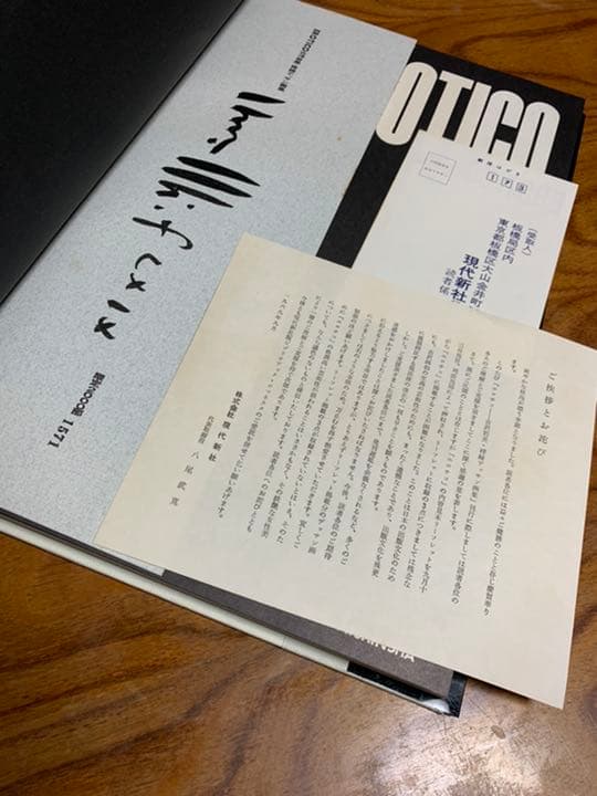 昭和レトロ　エロチコ　古沢岩美・裸婦デッサン画集 現代新社、1969年