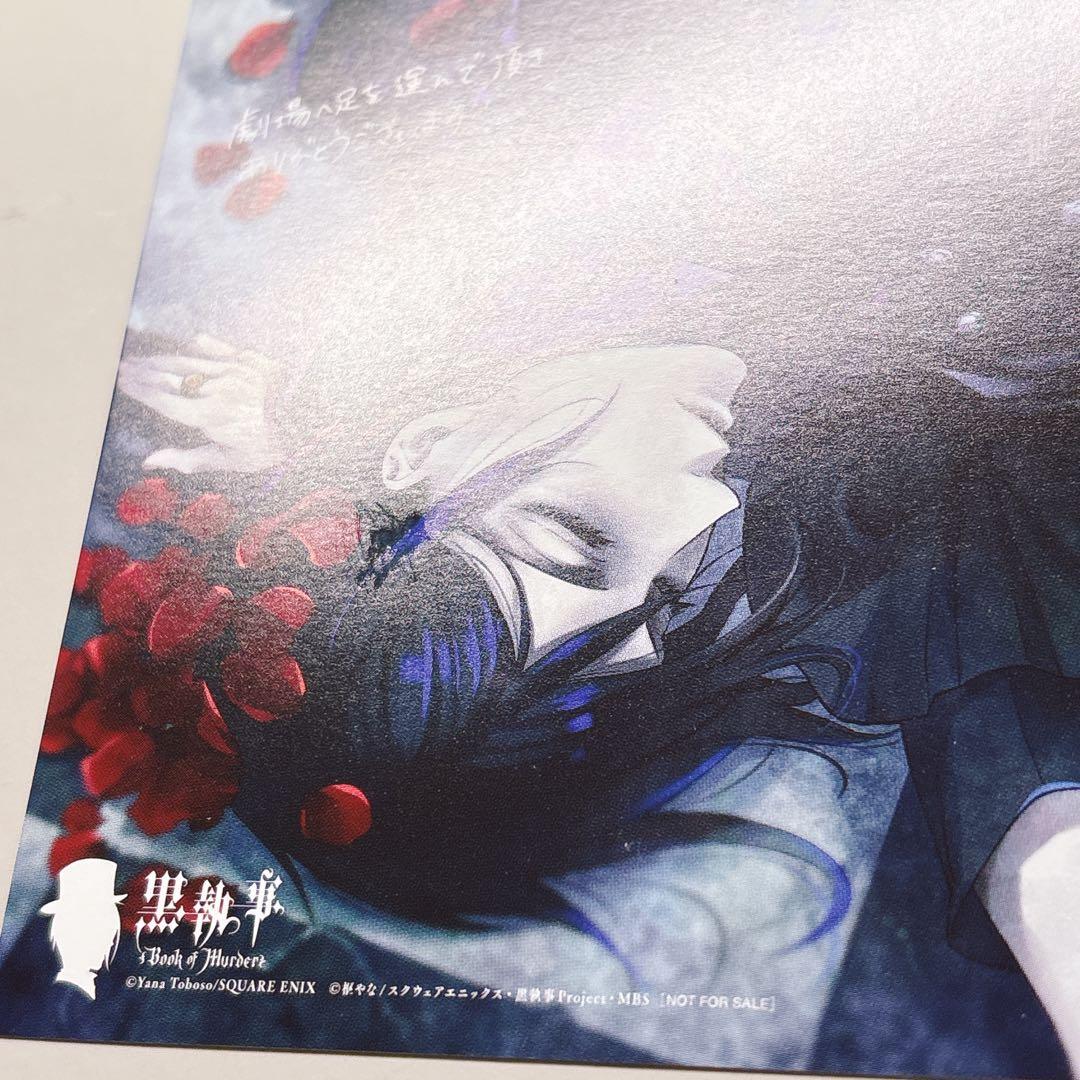 黒執事 Book of Murder 来場者特典イラストカード 2点まとめ売り