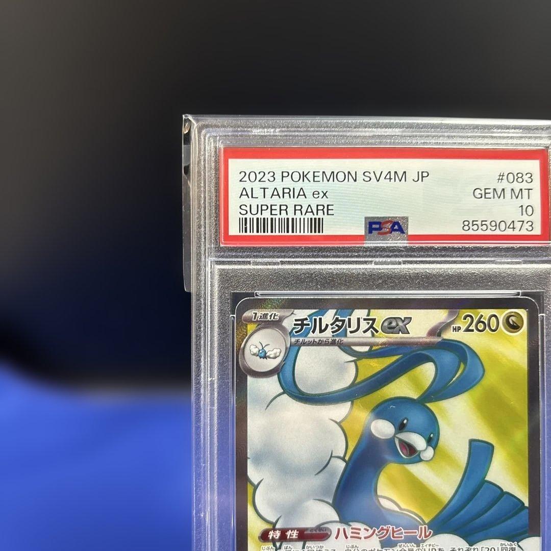 2023 ポケモン チルタリスex SR PSA10